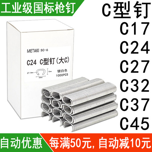 C型钉气动枪钉笼钉床垫扣环钉