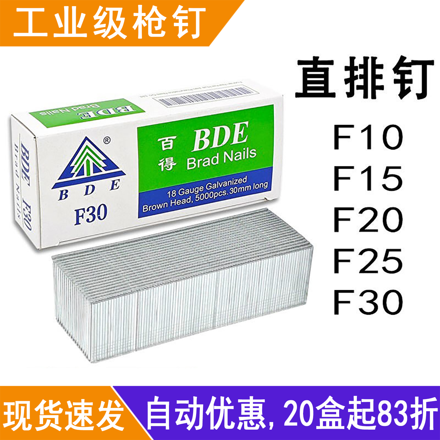 F30直排钉F10F15F20F25枪钉