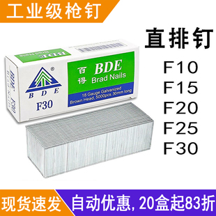 F25气动枪钉电动木工家具气动直钉 F20 百得枪钉F30直排钉F10 F15