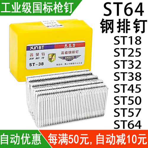 工业级加硬枪钉ST64国标钢排钉