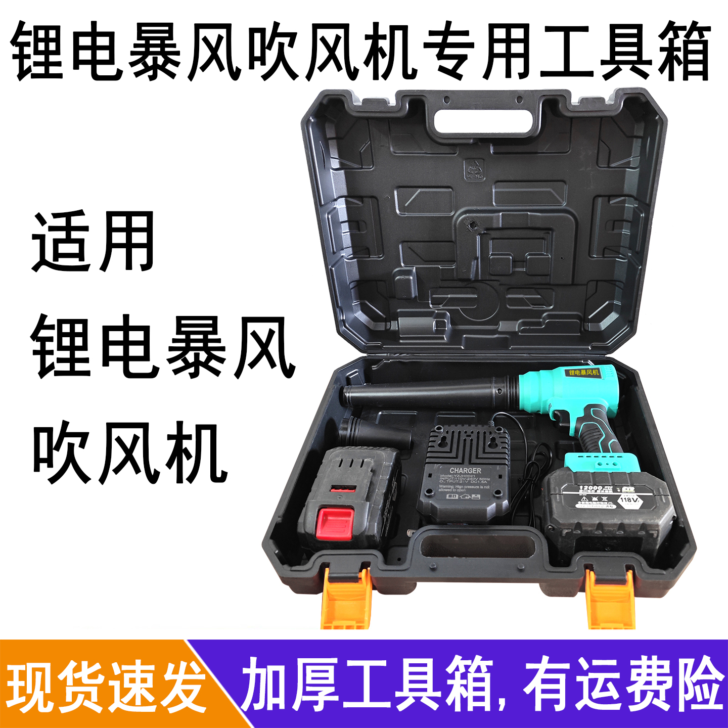锂电暴风吹风机专用工具箱
