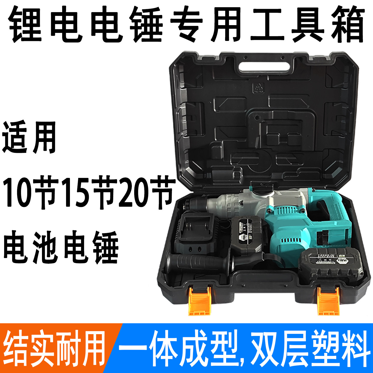 锂电电锤工具箱充电冲击钻收纳盒图片