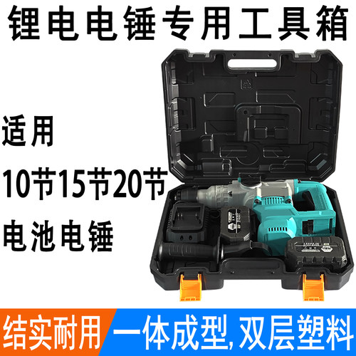 锂电电锤工具箱充电冲击钻收纳盒