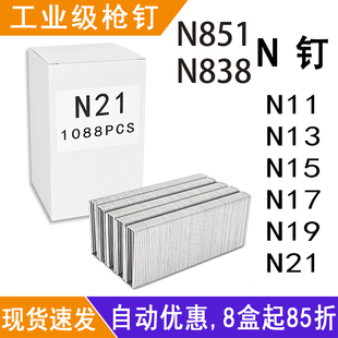 釘N11N13N15N17N19氣動U型釘N838打木箱門型釘木架 N851槍釘N21碼