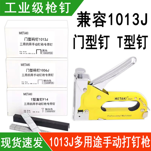 三用四用门型钉T型钉手动打钉枪
