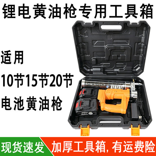 锂电黄油枪专用工具箱