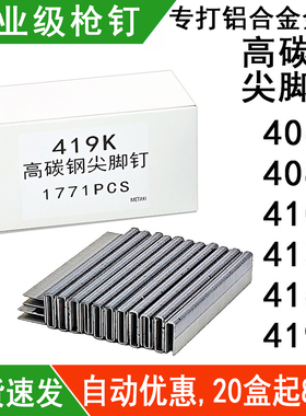 高碳钢尖脚钉406K408K410K413K416419金刚网425K门窗码钉9025枪钉