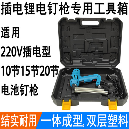 锂电钉枪工具箱插电钉枪收纳盒