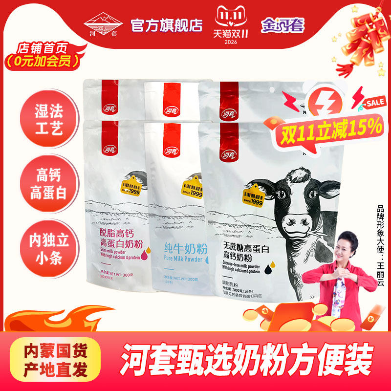 河套纯牛奶粉成人全脂无蔗糖小条装冲饮女士早餐烘焙内蒙古鲜奶源