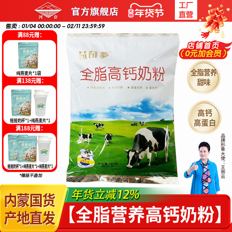 河套全脂高钙奶粉成人青少年全家营养甜牛奶粉学生早餐冲饮包邮