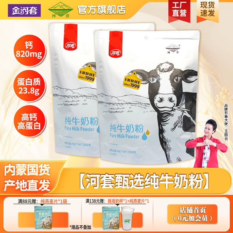 河套纯牛奶粉正品官方旗舰店内蒙古无蔗糖奶粉成人男女士中老年奶