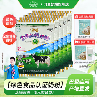 河套奶粉320克绿色食品认证全家营养高钙高蛋白内分装 小条男女士