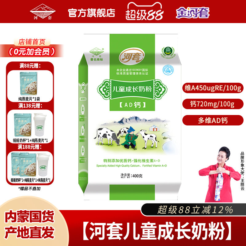 河套小学生高钙牛奶粉儿童成长AD钙奶粉青少年早晚餐独立包装包邮