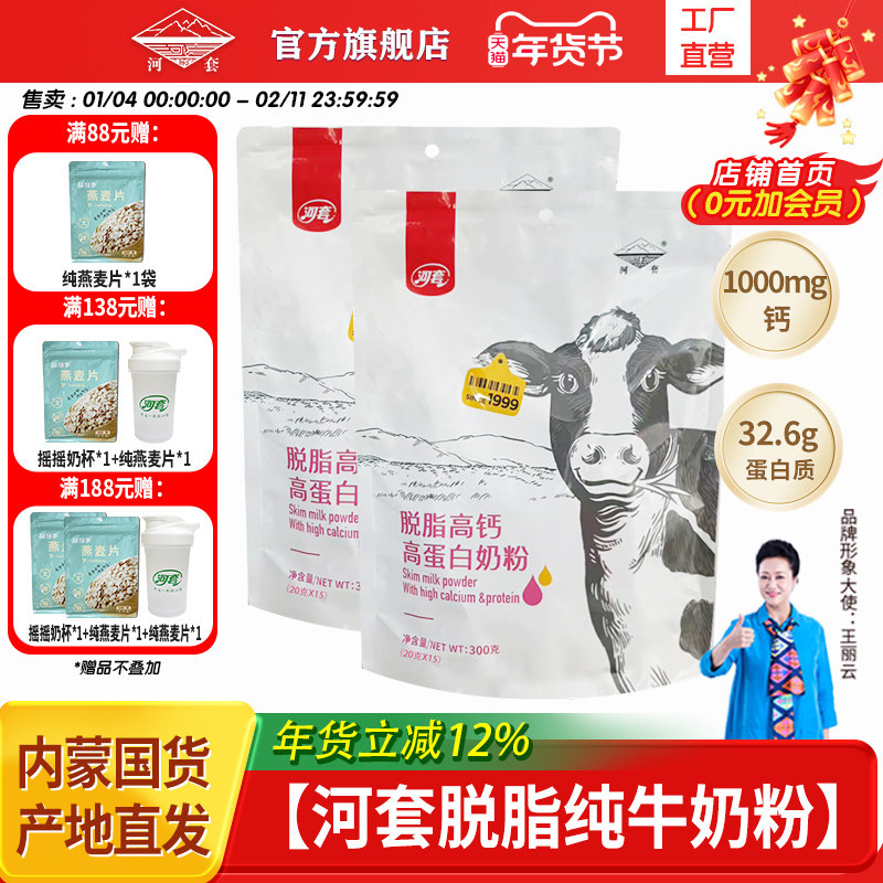 河套全家营养脱脂纯牛奶粉无蔗糖分装小袋女士高钙低脂冲饮内蒙奶