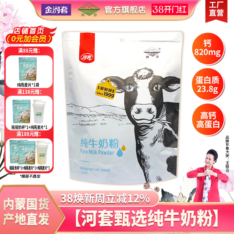 河套奶粉全脂加钙400克内蒙古奶源成人女士奶粉中老年高钙旗舰店