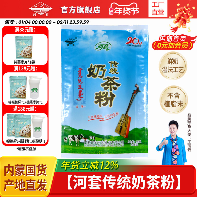 河套传统奶茶粉320g内蒙古特产咸味冲饮独立包装袋装原味清真包邮,咖啡/麦片/冲饮,袋装奶茶,淘宝优惠券,粉丝福利购,淘宝优惠卷