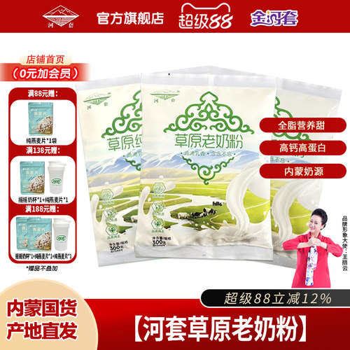 河套草原老奶粉全脂高钙高蛋白