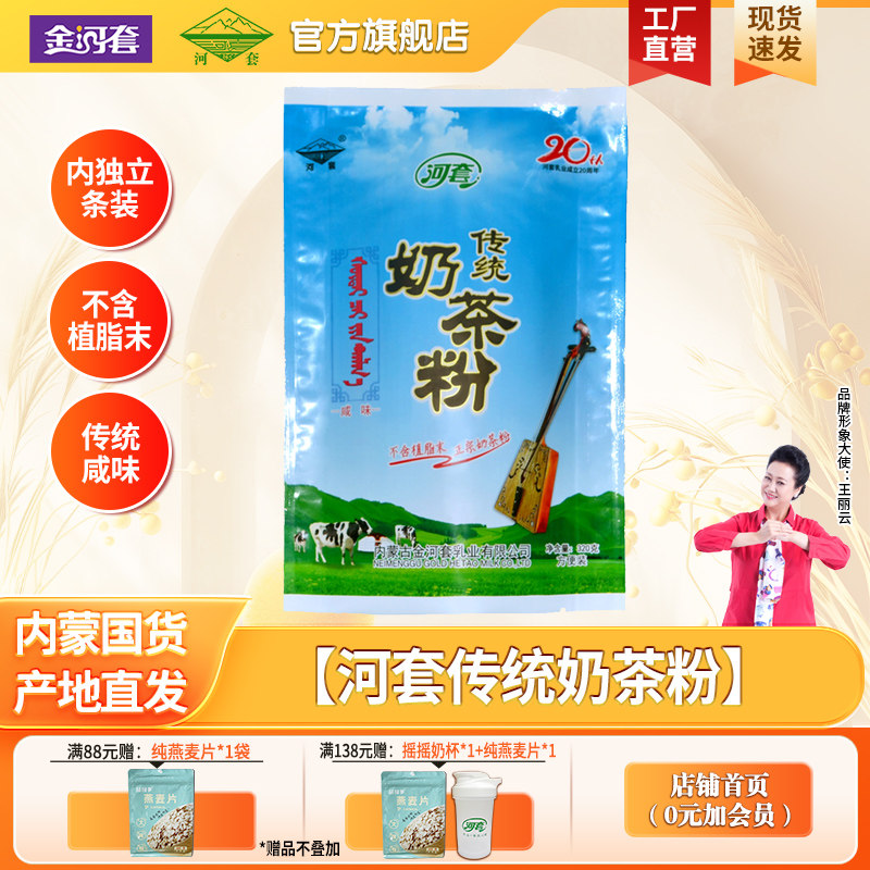 河套传统奶茶粉320g内蒙古特产咸味冲饮独立包装袋装原味清真包邮