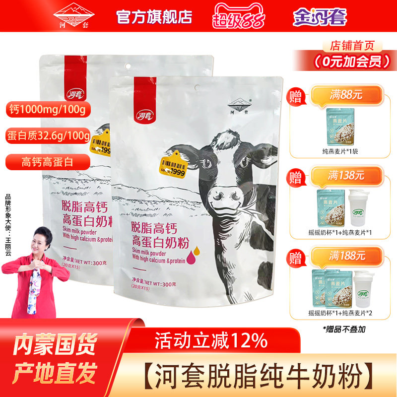 河套全家营养脱脂纯牛奶粉无蔗糖分装小袋女士高钙低脂冲饮内蒙奶