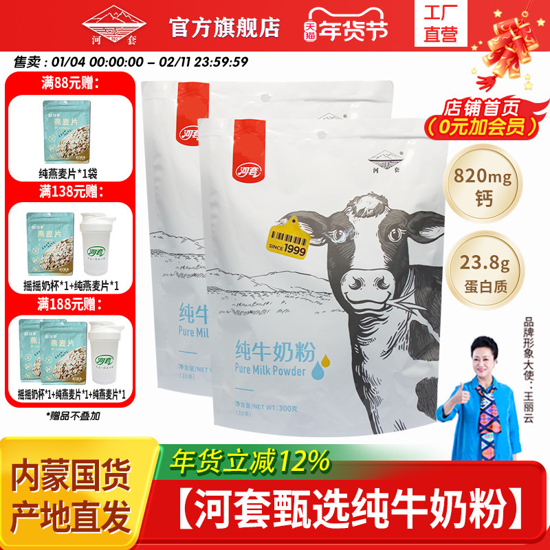 河套纯牛奶粉正品官方旗舰店内蒙古无蔗糖奶粉成人男女士中老年奶