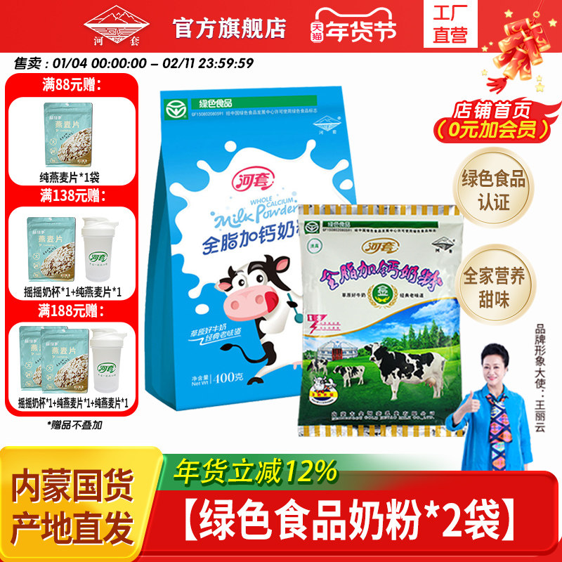 河套全脂加钙奶粉350g*2袋成人女士高钙牛奶粉中老年早餐冲饮袋装