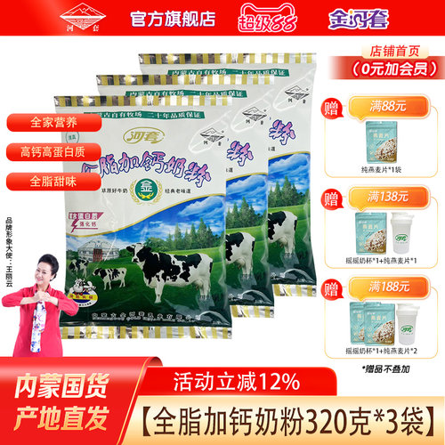 河套奶粉全脂高钙学生青少年女士