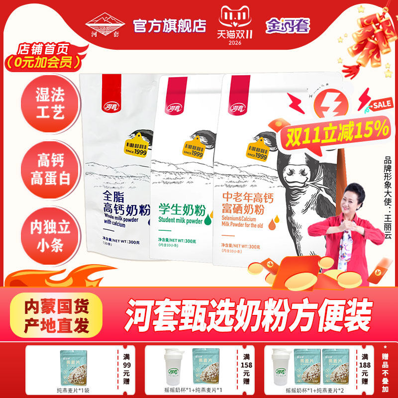 河套中老年富硒奶粉300克多维富硒高钙高蛋白中老年专属营养