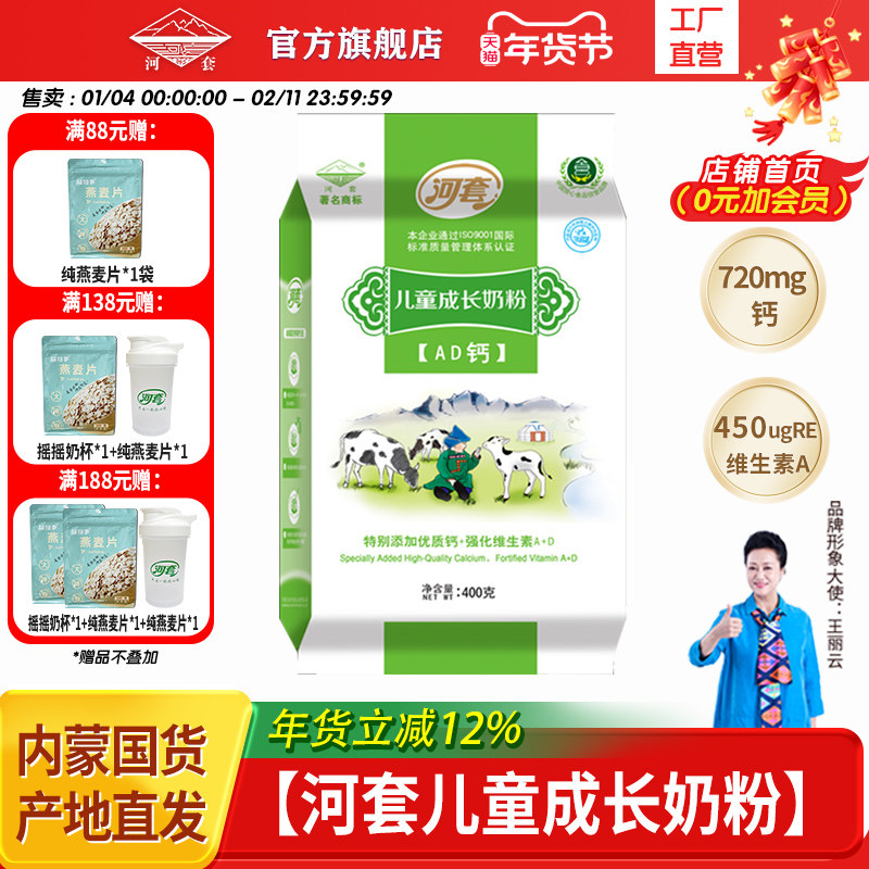 河套小学生高钙牛奶粉儿童成长AD钙奶粉青少年早晚餐独立包装包邮