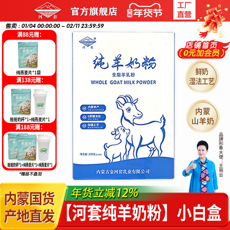 河套纯羊奶粉200克精美盒装全家营养高钙中老年男女士全脂羊奶粉
