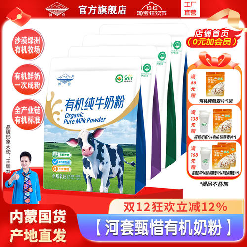 河套有机学生奶粉3岁以上学生青少年含叶黄素多维AD钙铁锌营养