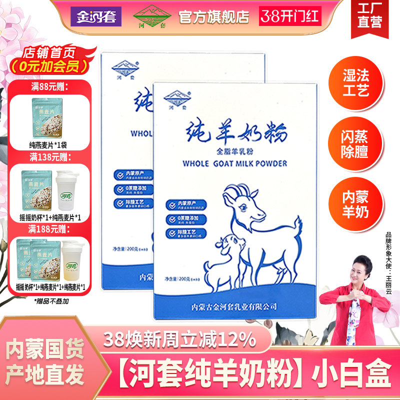 河套纯羊奶粉内蒙古山羊奶中老年成人男女士羊奶粉