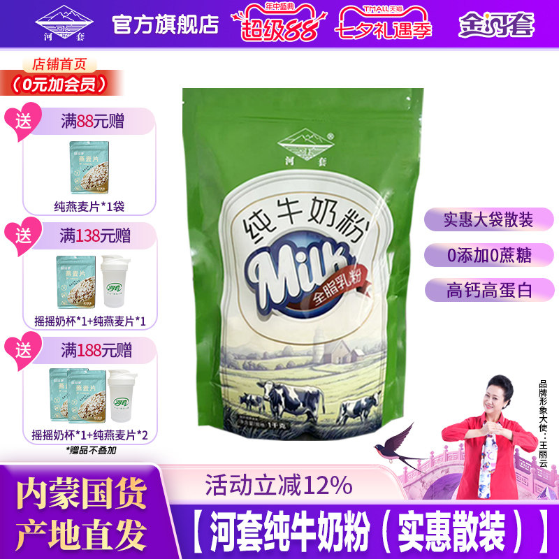 河套全脂乳粉散装纯牛奶粉大包装麻辣烫烘焙原料面包牛轧糖酸奶