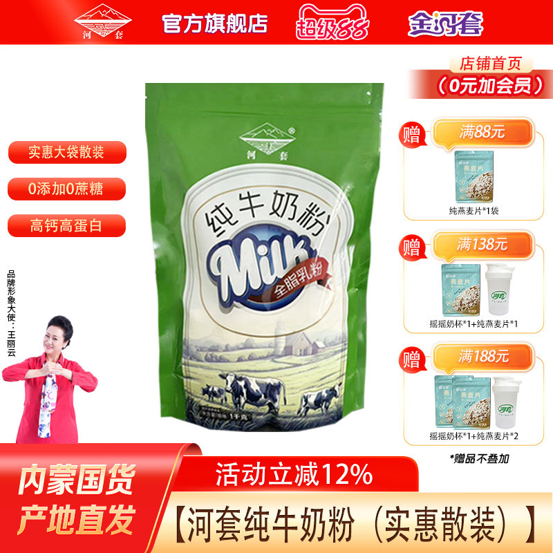 河套全脂乳粉散装纯牛奶粉大包装麻辣烫烘焙原料面包牛轧糖酸奶