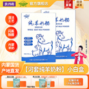 河套纯羊奶粉2盒成人中老年男女士青少年学生内蒙全脂山羊奶粉