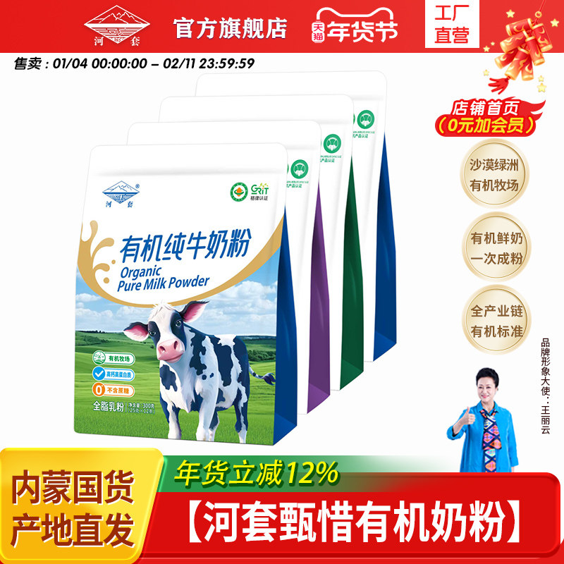 河套有机中老年奶粉300克袋装富硒AD钙铁锌无蔗糖内蒙古有机奶源,咖啡/麦片/冲饮,中老年奶粉,淘宝优惠券,粉丝福利购,淘宝优惠卷