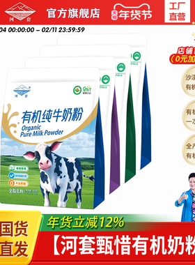 河套有机中老年奶粉300克袋装富硒AD钙铁锌无蔗糖内蒙古有机奶源