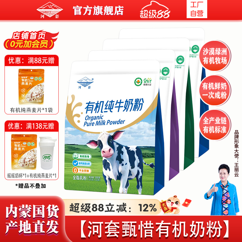 河套有机纯牛奶粉全脂高钙高蛋白质内蒙古有机奶源官方旗舰店正品