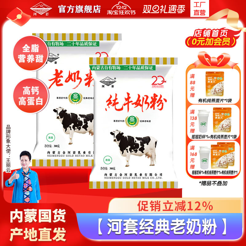 河套纯牛奶粉成人男女士学生青少年内蒙古奶源全家营养早餐冲饮