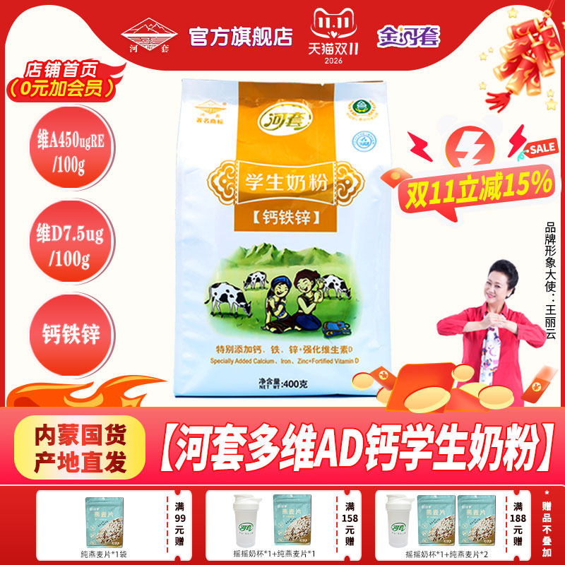 河套学生奶粉含钙铁锌青少年儿童3岁以上成年全脂早餐牛奶粉袋装
