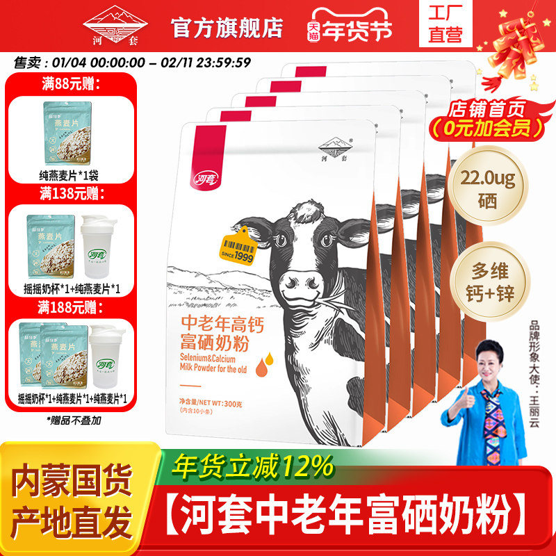 河套中老年富硒多维高钙奶粉300g内蒙古成人全脂牛奶粉冲饮小袋装,咖啡/麦片/冲饮,中老年奶粉,淘宝优惠券,粉丝福利购,淘宝优惠卷