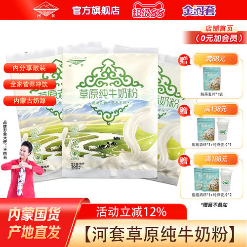 河套草原老奶粉全脂高钙高蛋白