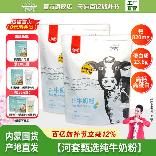 河套无蔗糖纯牛奶粉成年全脂高钙