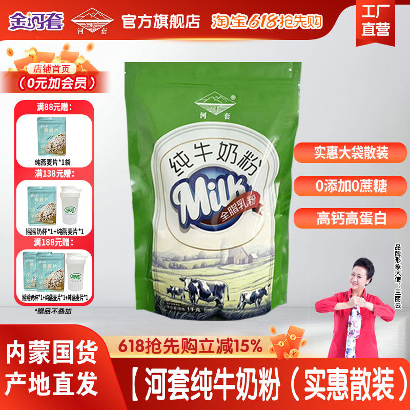 河套全脂乳粉散装纯牛奶粉大包装麻辣烫烘焙原料面包牛轧糖酸奶