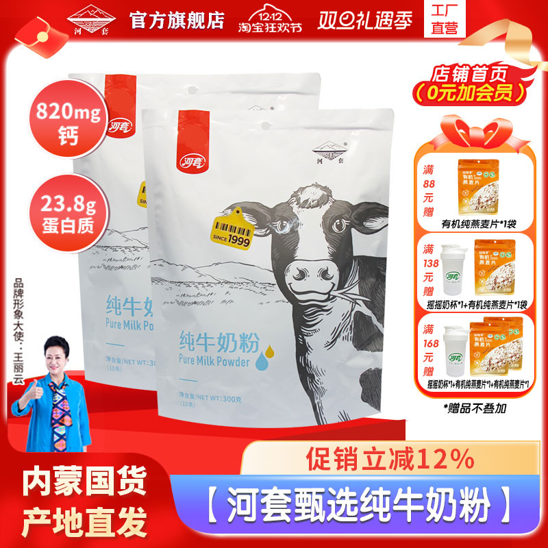 河套纯牛奶粉正品官方旗舰店内蒙古无蔗糖奶粉成人男女士中老年奶