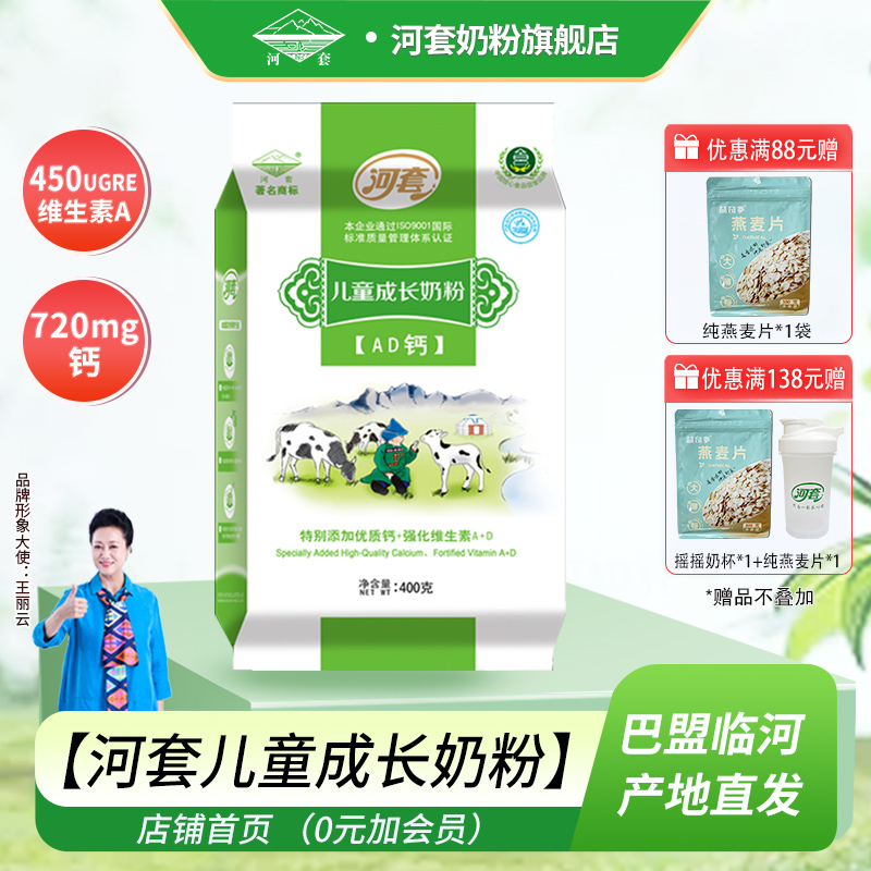 河套小学生高钙牛奶粉儿童成长AD钙奶粉青少年早晚餐独立包装包邮