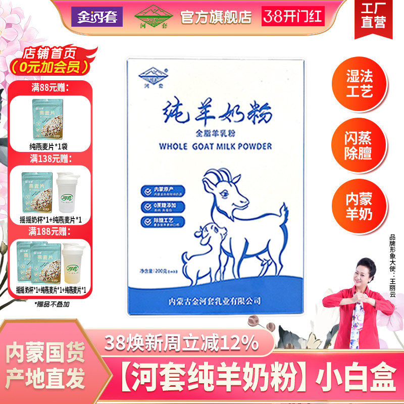 河套纯羊奶粉200克精美盒装全家营养高钙中老年男女士全脂羊奶粉