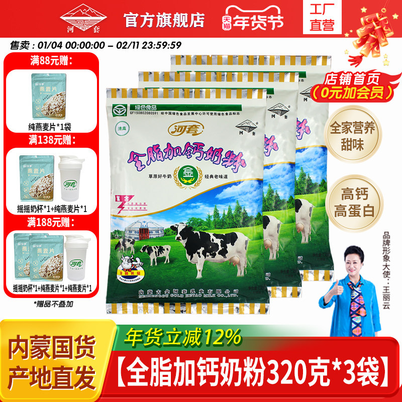 河套奶粉高钙高蛋白质装袋成人全脂高钙学生男女士营养官方旗舰店,咖啡/麦片/冲饮,全家营养奶粉,淘宝优惠券,粉丝福利购,淘宝优惠卷