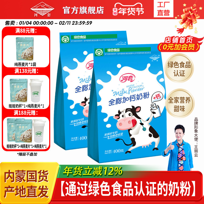 河套全家营养高钙甜奶粉400g/袋内小条装营养早餐绿色食品认证,咖啡/麦片/冲饮,全家营养奶粉,淘宝优惠券,粉丝福利购,淘宝优惠卷