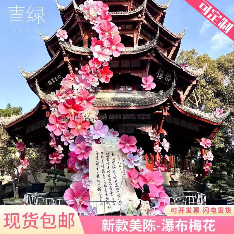 巨型梅花仿真花艺定制防水瀑布