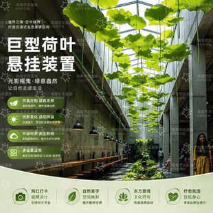 商业遮阳荷叶空中天幕吊饰道具夏季引流荷花花海美陈网红场景防晒
